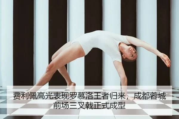 fei-li-pei-gao-guang-biao-xian-luo-mu-luo-wang-zhe-gui-lai-cheng-du-rong-cheng-qian-chang-san-cha-ji-zheng-shi-cheng-2-741.jpg